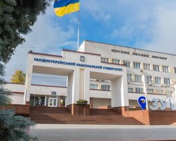 Західноукраїнський національний університет