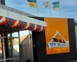 Три ведмеді