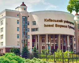 Київський столичний університет імені Бориса Грінченка