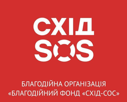 БФ "Схід SOS"