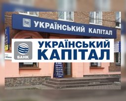 Банк "Украинский капитал"
