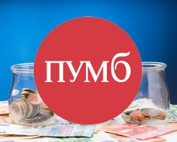 ПУМБ