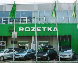 Rozetka