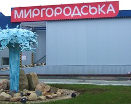 Миргородська