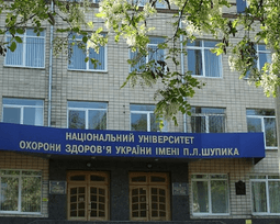 Національний університет охорони здоров’я України імені Платона Лукича Шупика