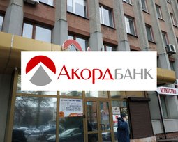 Акордбанк