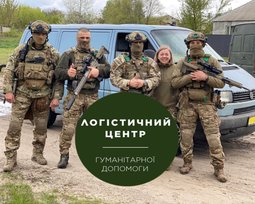 БФ "Логістичний центр допомоги бійцям АТО/ООС"