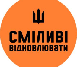 Волонтерський рух Brave to rebuild