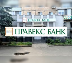 Правекс Банк