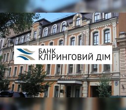 Клиринговый Дом