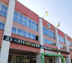 Луганский государственный медицинский университет