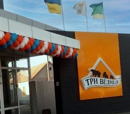 Три ведмеді