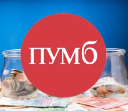 ПУМБ