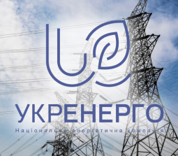 Укренерго