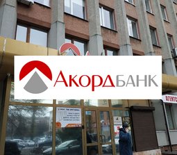 Акордбанк