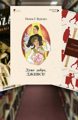 Спускаємось в пекло з "Катабазисом" й подорожуємо Чорнобилем із "Залишеною": 12 книжок цієї весни