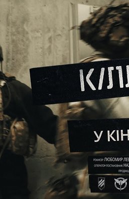 Розстріл, порятунок і дрон-свідок: як фільм "Кіллхаус" викриває воєнний злочин РФ