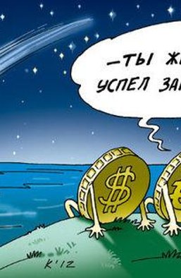 Почему меня не радует падение рубля