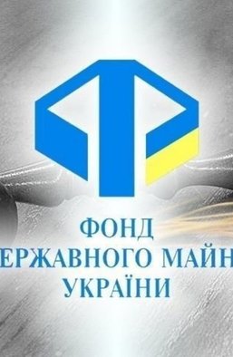 Кто мешает добросовестному бизнесу выиграть приватизационные аукционы и как Фонд госимущества хочет решить проблему