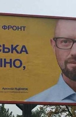 Праймериз для Яценюка. Зачем политически воскрес главный народный фронтовик Украины