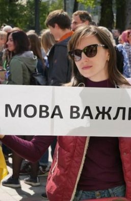 Коли мова має значення. Чого хочуть від держави ті українці, котрі говорять російською