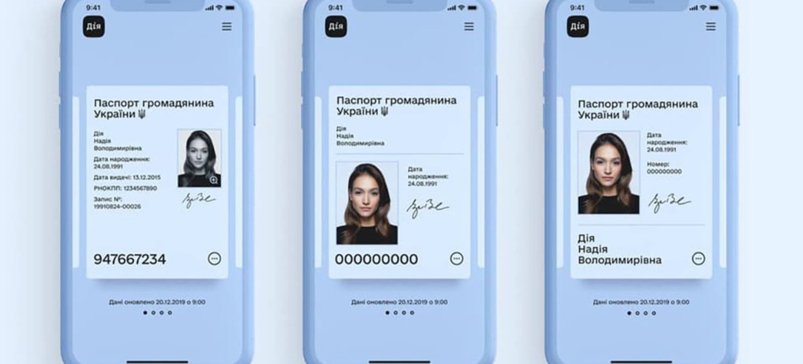 Цифровой паспорт Украина
