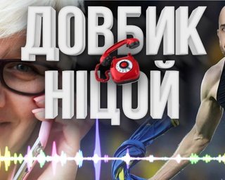 "Це гарний крок": журналист разыграл Ницой, представившись Довбиком и пригласив ее в Рим (видео)