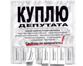 Сезонные покупки. Партия регионов ведет тайные переговоры с будущими союзниками по парламенту