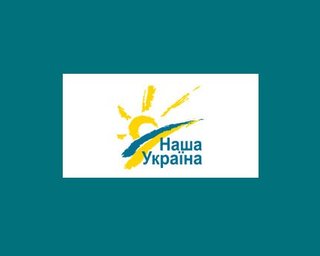 Наша Украина требует импичмента для Януковича