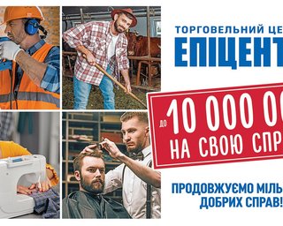 Великі ініціативи для малого бізнесу