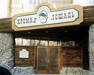 Завершено расследование дела о пожаре в "Хромой лошади"