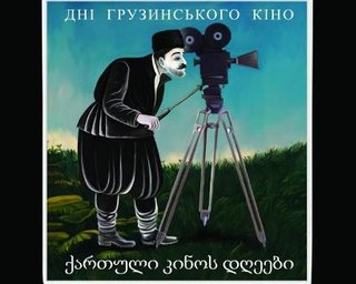В Киеве пройдут Дни грузинского кино  