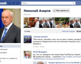 Азаров выложил в Fаcebook личные фото