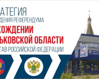 РФ хотіла у листопаді провести "референдум" на Харківщині: "за" мали бути 75%, – ЗМІ (фото)