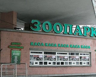 Cтоличный зоопарк перестроит слоновник за 800 тыс. грн
