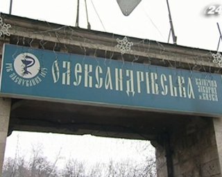 Из-за Евро-2012 выгоняют 1200 пациентов столичной Александровской больницы, – СМИ