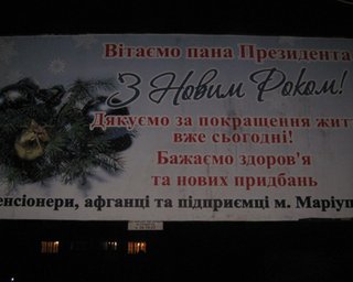 В Мариуполе Януковича билбордом поблагодарили за "покращення"