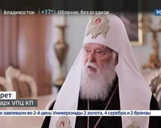 Болезнь сделала его союзником Москвы: В ПЦУ прокомментировали интервью Филарета каналу "Россия-24"