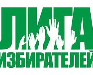 Электронную почту российской Лиги избирателей взломали хакеры