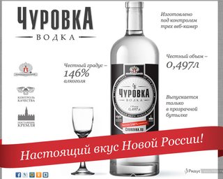 В интернете появилась реклама водки, названной в честь главы ЦИК России