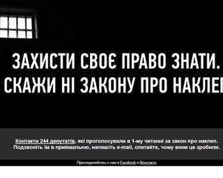 Стартовала акция Защити свое право знать. Скажи нет закону о клевете