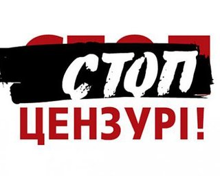 "Стоп цензуре!" готово инициировать национальную забастовку