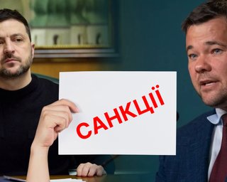 "Міна уповільненої дії" для Зеленського: чим небезпечні санкції проти Богдана та інших українців