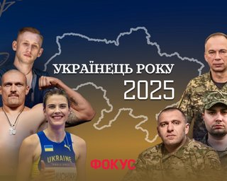 Українець року 2025: тримають фронт і прославляють країну