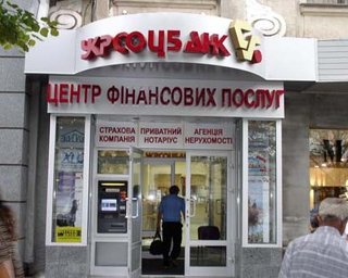 Укрсоцбанк сменит название 