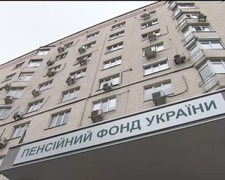 Минус 1,5 млрд грн в ноябре. План поступлений в Пенсионный фонд хронически не выполняется