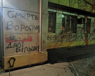 У Маріуполі розмалювали будівлю ветклініки через знижки для російськомовних
