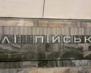 В связи с футбольным матчем киевское метро изменит график работы
