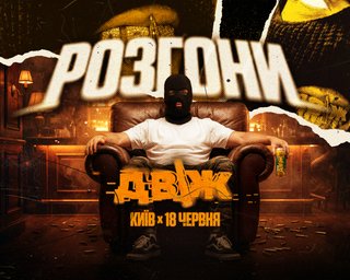 Фронтові байки та чорний гумор: у столиці проведуть перші "Розгони" для військового ком`юніті