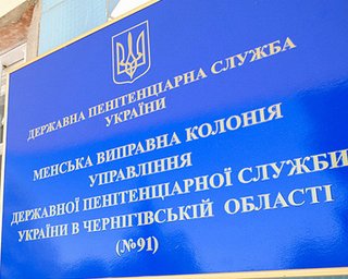 Три депутата посетили Менскую колонию, где содержится Луценко
